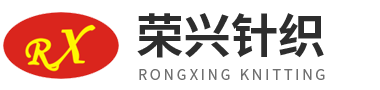 吳江新生針紡織有限責(zé)任公司